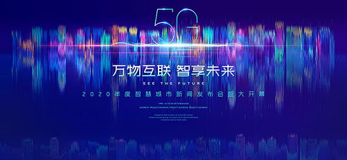 科技 5g 年會(huì) 灣區(qū)kv背景